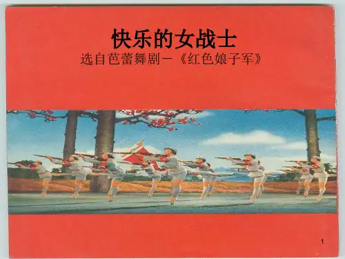 人教版九年级(初三)音乐上册(简谱)快乐的女战士