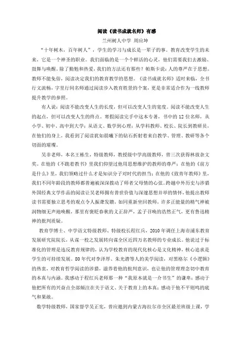 阅读《读书成就名师》有感