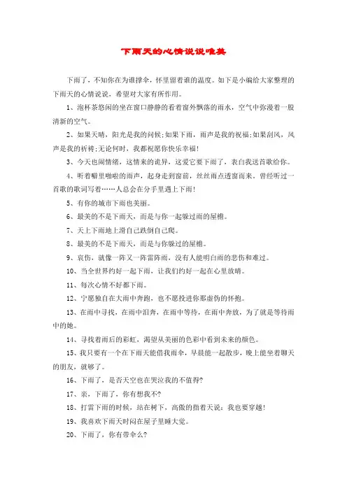 下雨天的心情说说唯美