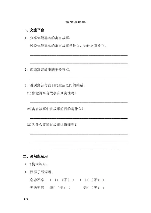 2020新部编版三年级下册语文 语文园地二
