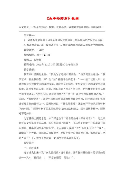 《生命的药方》教案_教案教学设计