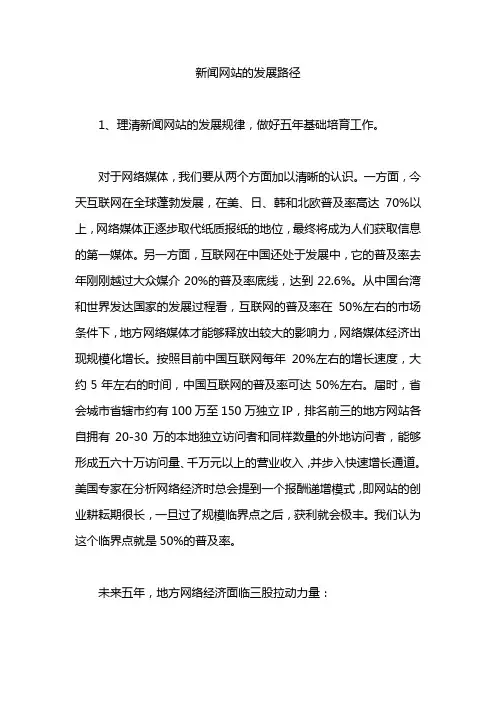 新闻网站的发展路径