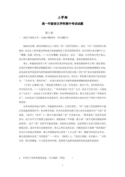 高一上学期期中考试语文试题