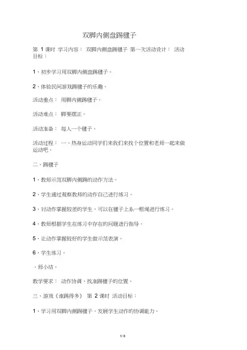 双脚内侧盘踢毽子