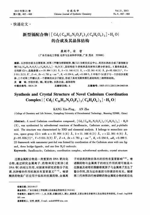 新型镉配合物{[Cd_2(C_(20)H_(17)N_3O_3F_2)_2(C_8H_4O_4)_2]·H_2O}的合成及其晶体结构