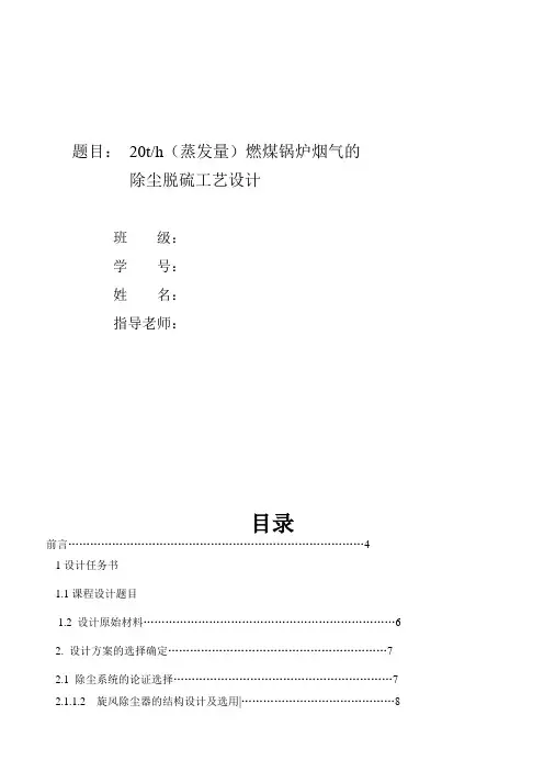 燃煤锅炉烟气的除尘脱硫工艺设计