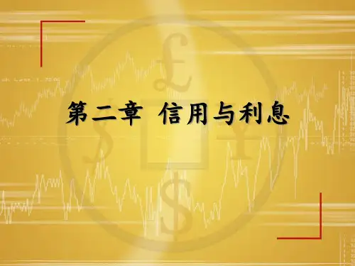 第2章信用与利息F