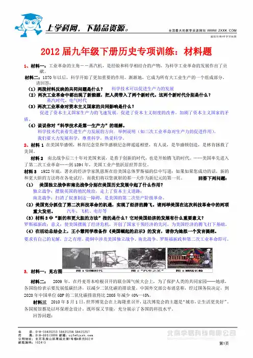 2012届九年级下册历史专项训练：材料题