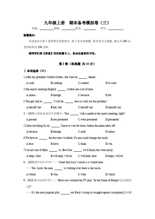 2019-2020九年级上册英语期末备考模拟卷03(原卷版)