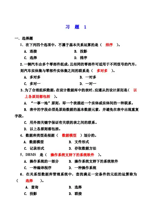 Access数据库技术及应用_课后习题答案