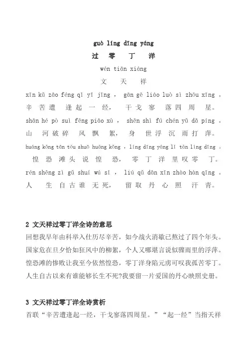 《过零丁洋》拼音版 文天祥