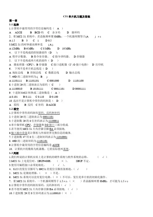 C51单片机试题及参考答案