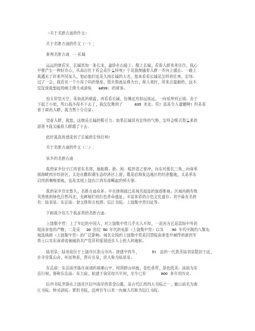 关于名胜古迹的作文10篇