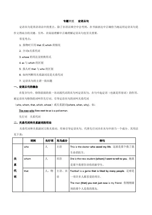 (最新实用)2020年高考英语语法专项突破训练专题13-定语从句
