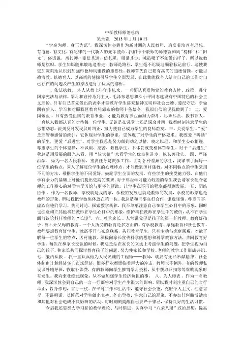 中学教师师德总结