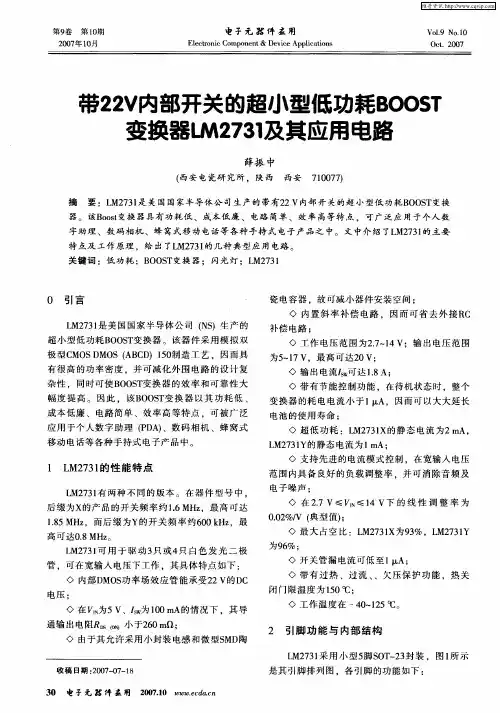 带22V内部开关的超小型低功耗BOOST变换器LM2731及其应用电路
