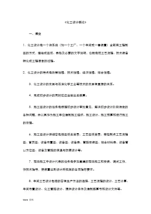 化工设计概论试卷
