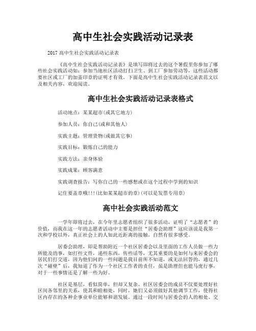 高中生社会实践活动记录表