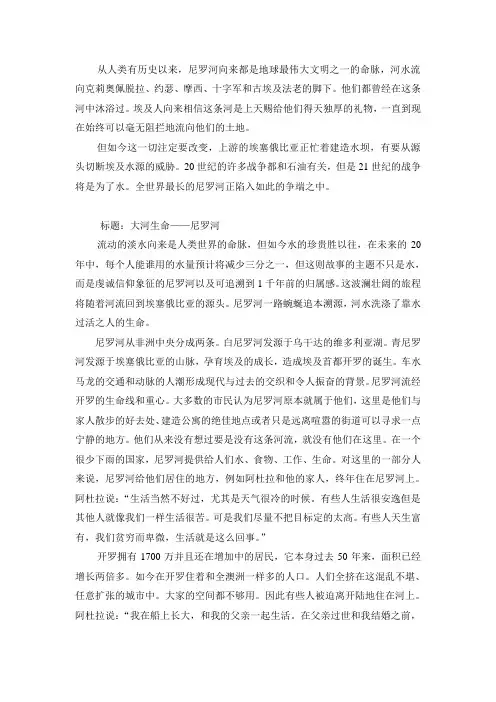 国家地理纪录片之尼罗河解说词