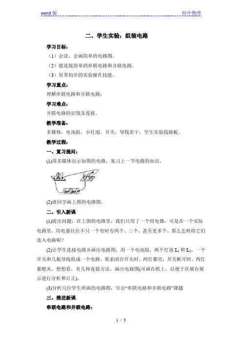 北师大版九年级物理 11.2学生实验 组装电路 教案 