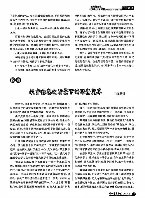 教育信息化背景下的课堂变革 2