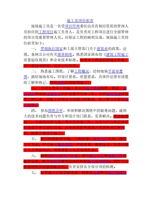 施工员岗位职责