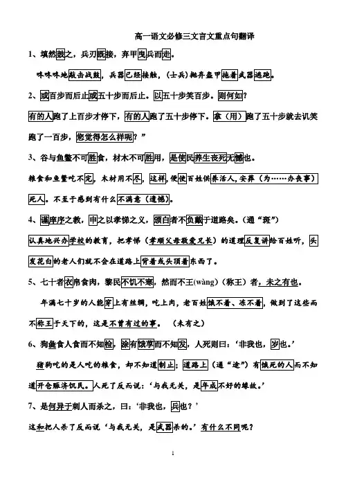 高二第三单元文言文重点句翻译(名师)