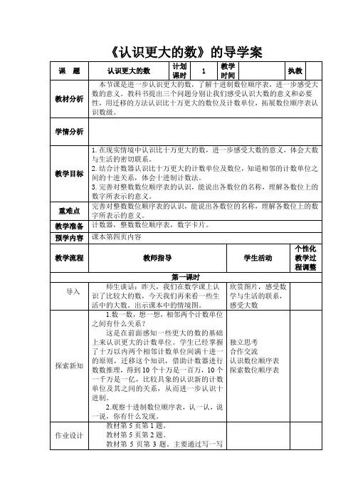 北师大版四年级上册认识更大的数
