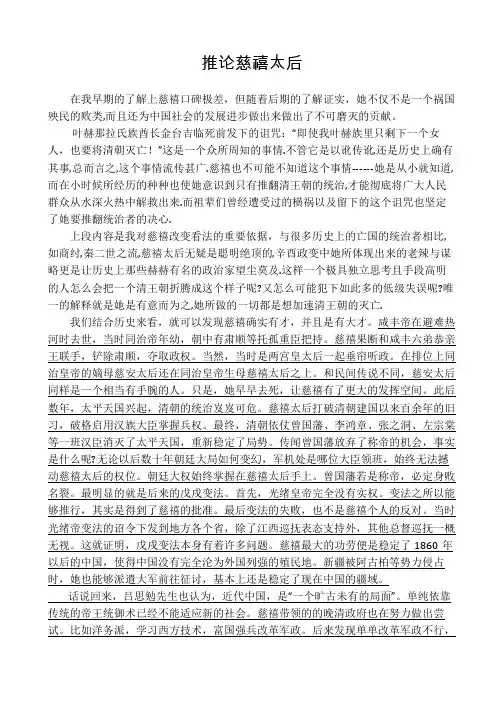 中国近代史论文