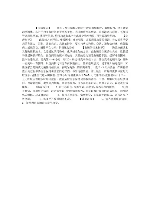 内科护理知识：胸腔积液标准健康教育计划
