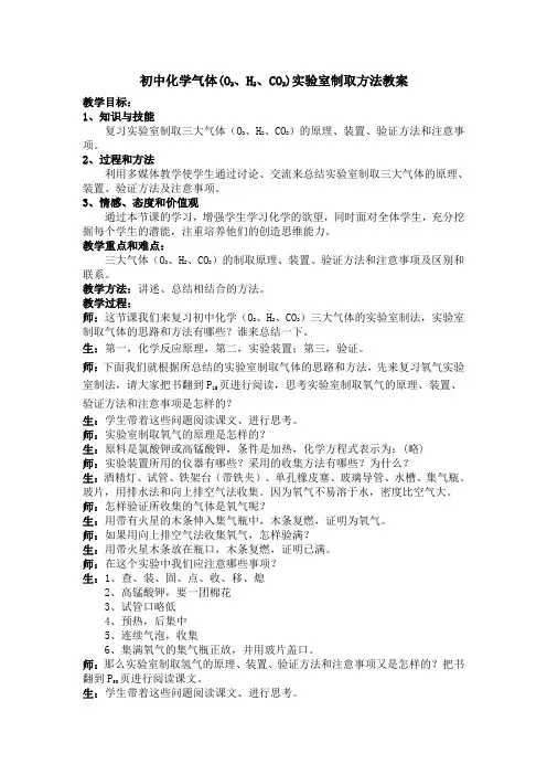三大气体制取