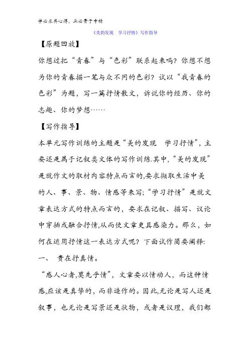 高中语文二第3单元写作《美的发现 学习抒情》素材2 
