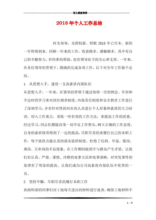 2018年个人工作总结_1