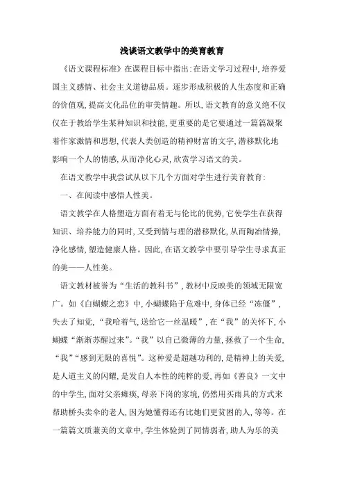 语文教学中美育教育
