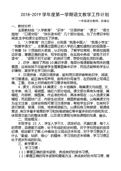 部编版一年级语文上册教学计划 2