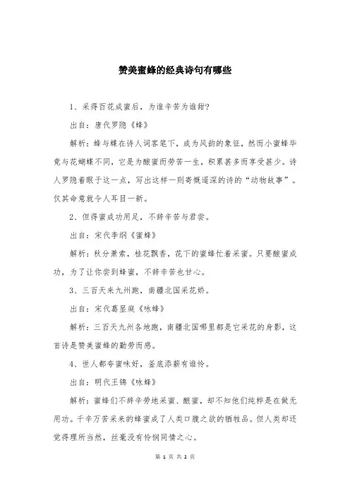 赞美蜜蜂的经典诗句有哪些