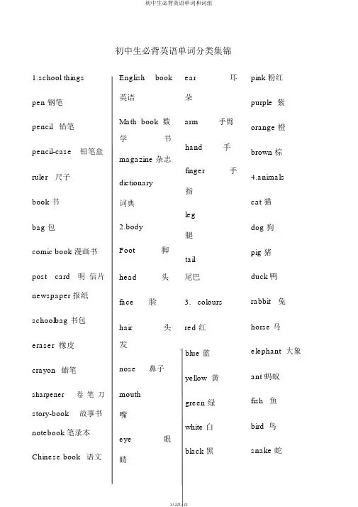 初中生必背英语单词和词组