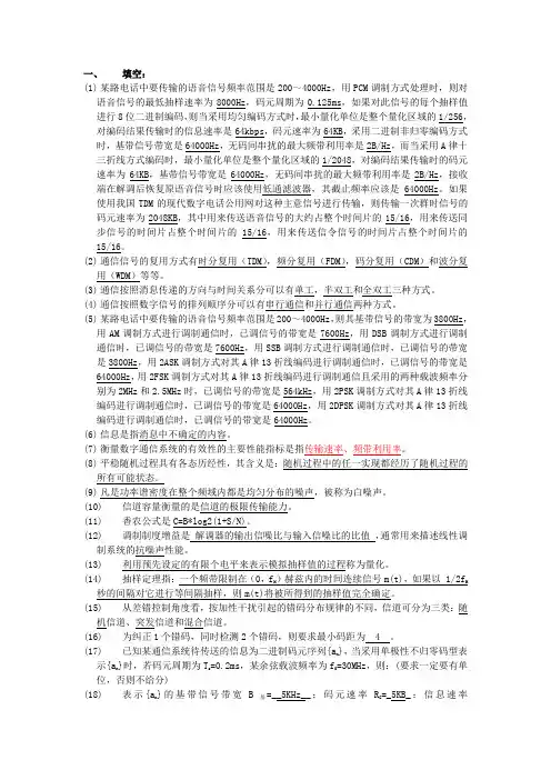 通信原理 试卷 填空选择 整理 题库