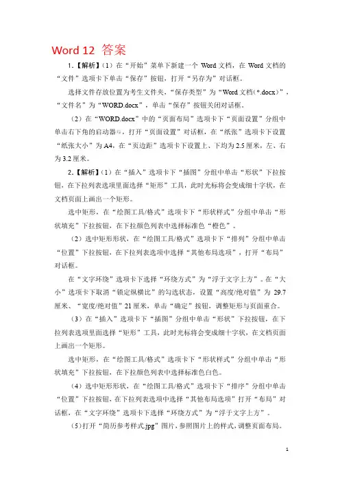 计算机二级第12套答案解析