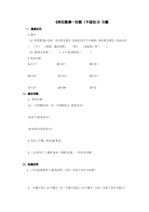 2020年青岛版三年级上册 《两位数乘一位数(不进位)》习题