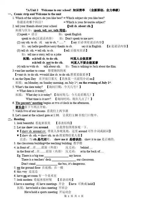 7A Unit 3  Welcome to our school知识清单