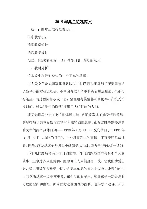 2019年桑兰近况范文.doc