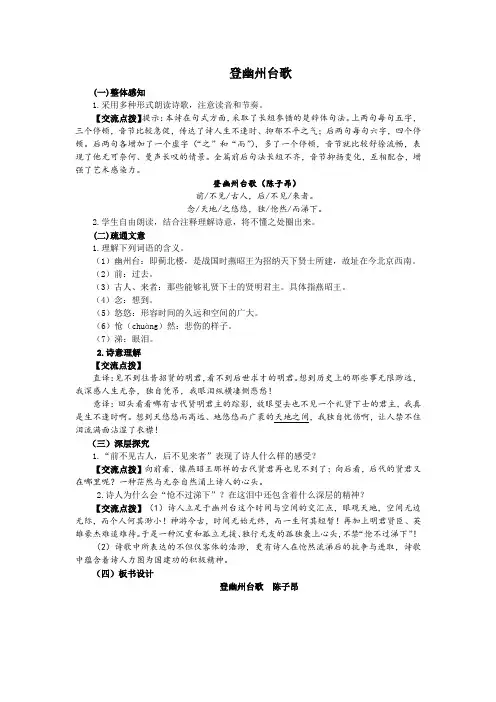 七年级语文下《第五单元   阅读 20 古代诗歌五首 登幽州台歌》优质课教学设计_23