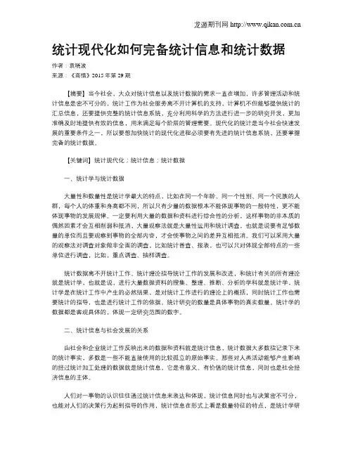 统计现代化如何完备统计信息和统计数据