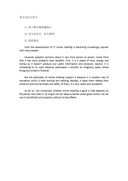 “网上聊天”英语作文范文