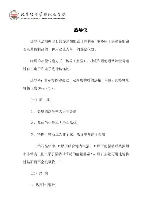 热导仪.
