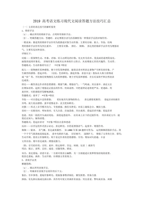 2019高考语文练习现代文阅读答题方法技巧汇总
