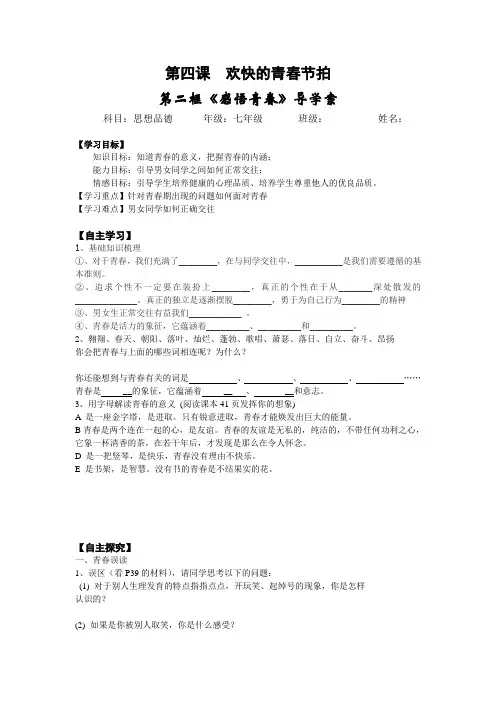 七年级感悟青春_导学案