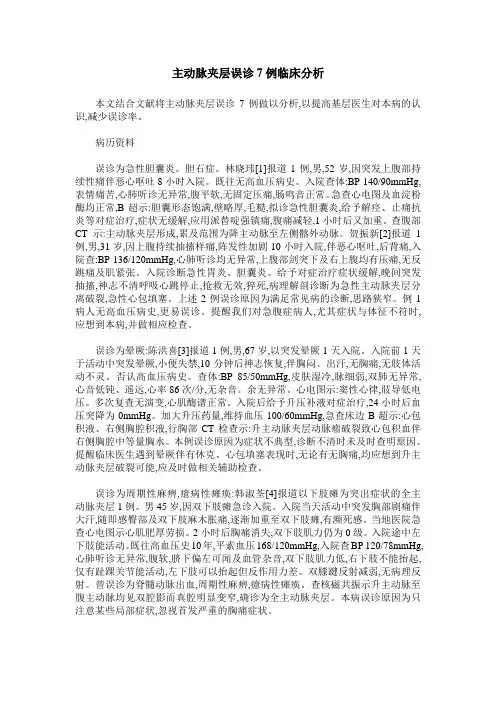 主动脉夹层误诊7例临床分析