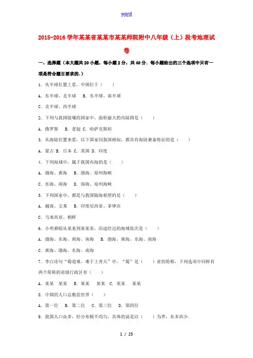 江苏省淮安市淮阴师院附中八年级地理上学期段考试卷(含解析) 新人教版-新人教版初中八年级全册地理试题